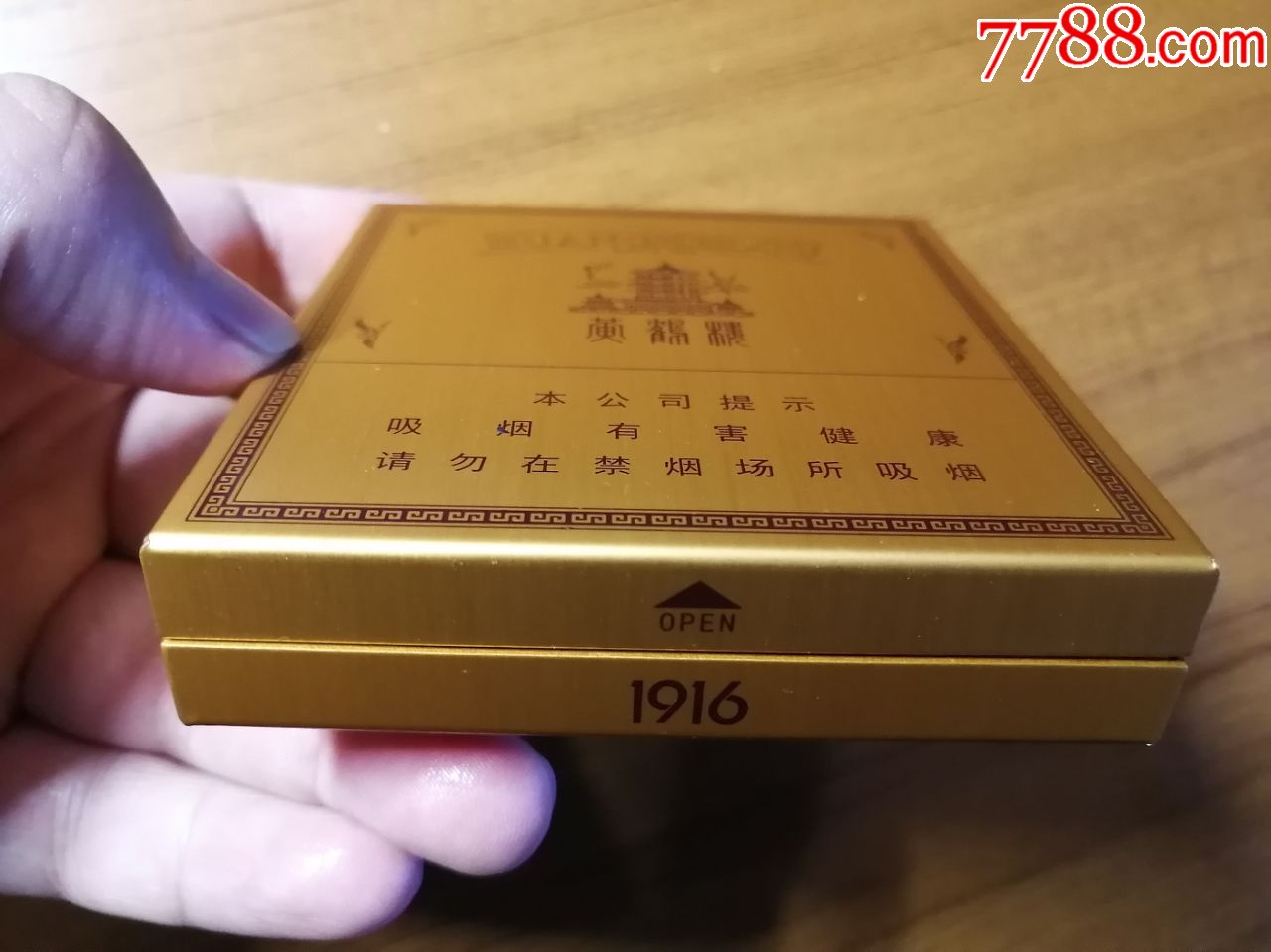 黄鹤楼1916非卖品鉴铁盒