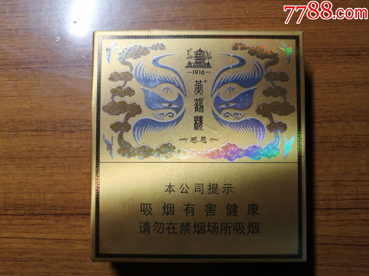 黄鹤楼感恩非卖品