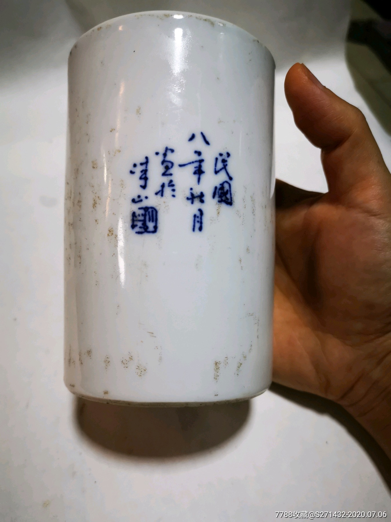 90年代江西瓷业公司出品青花瓷笔筒