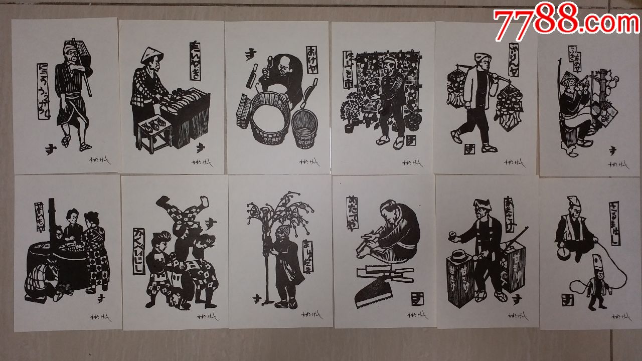 日本街头杂耍,货郎等民俗版画明信片一套15张