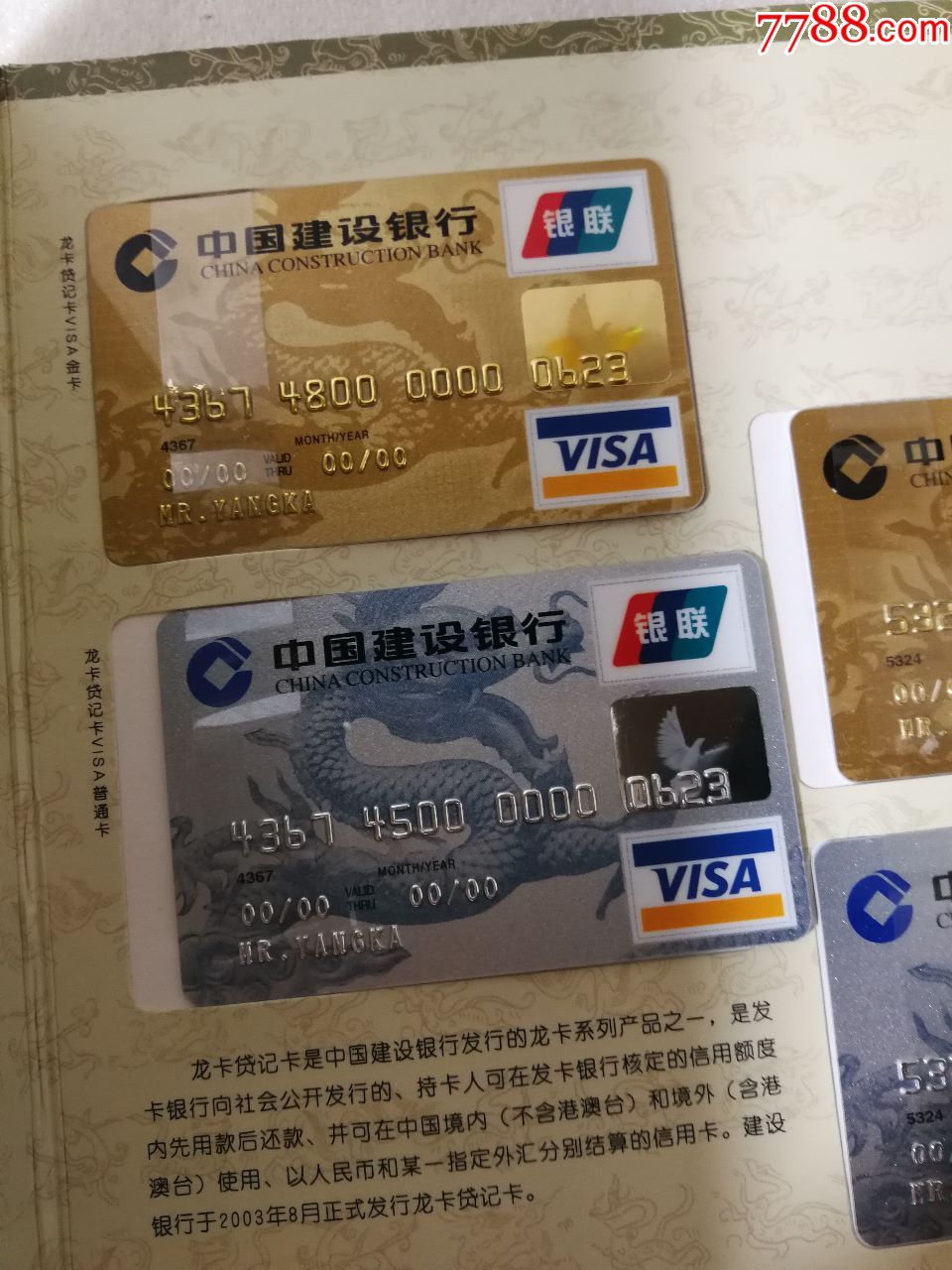 建行龙卡十年回顾纪念卡一套12个.纪念卡