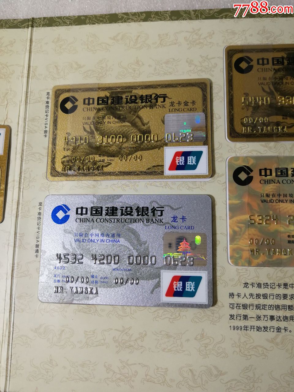 建行龙卡十年回顾纪念卡一套12个.纪念卡