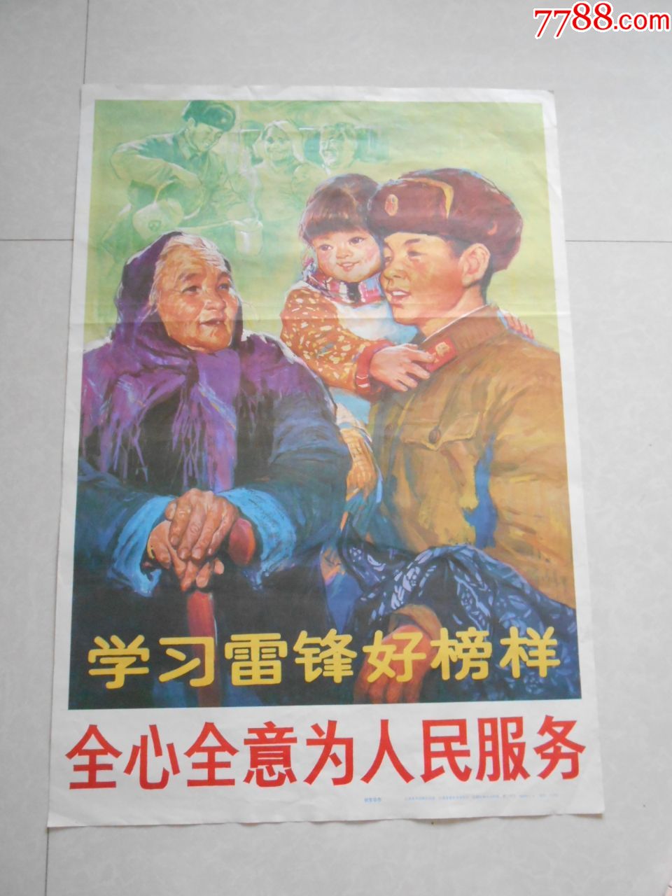 江西二开宣传画:学*雷锋好榜样全心全意为人民服务,1988.