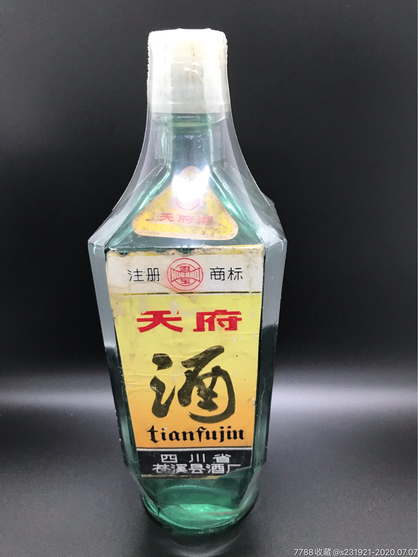 天府酒