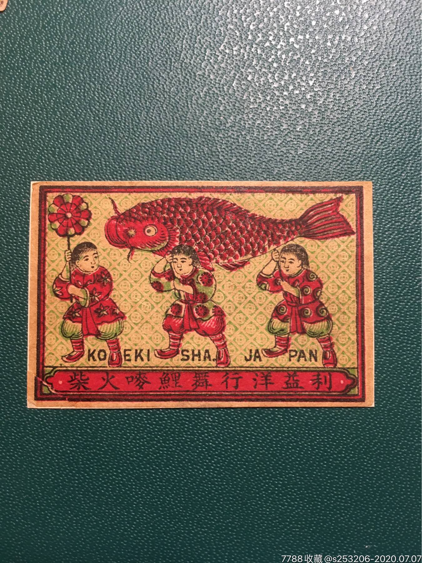 海外回流老火花一枚,火花/火柴盒,贴标,古花(清朝),产地不详_第1张