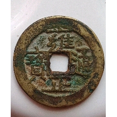 雍正通宝宝南局(au23592045)_7788收藏