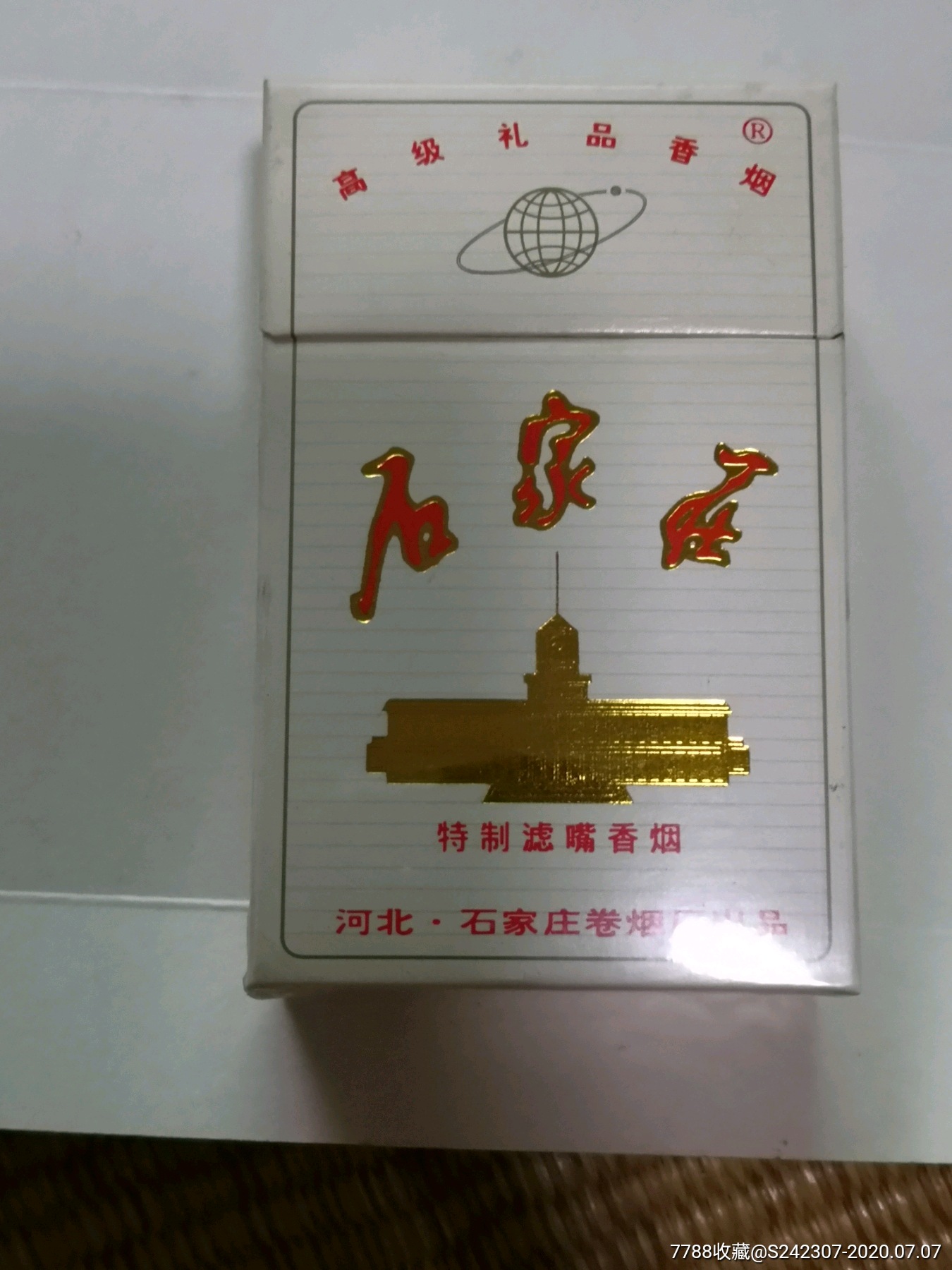 早期高级礼品石家庄烟合(近全新品)