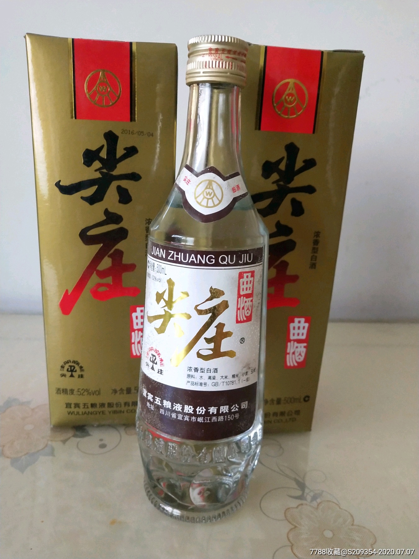 尖庄曲酒_价格79元_第2张