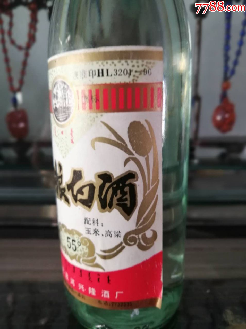 90年代55度免渡河纯粮白酒