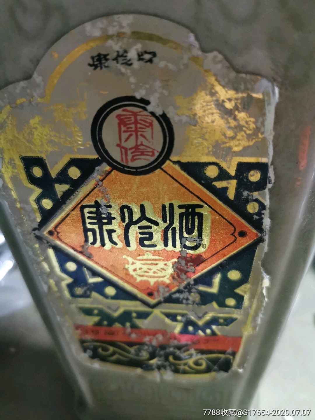 河南伊川酒厂康伶酒