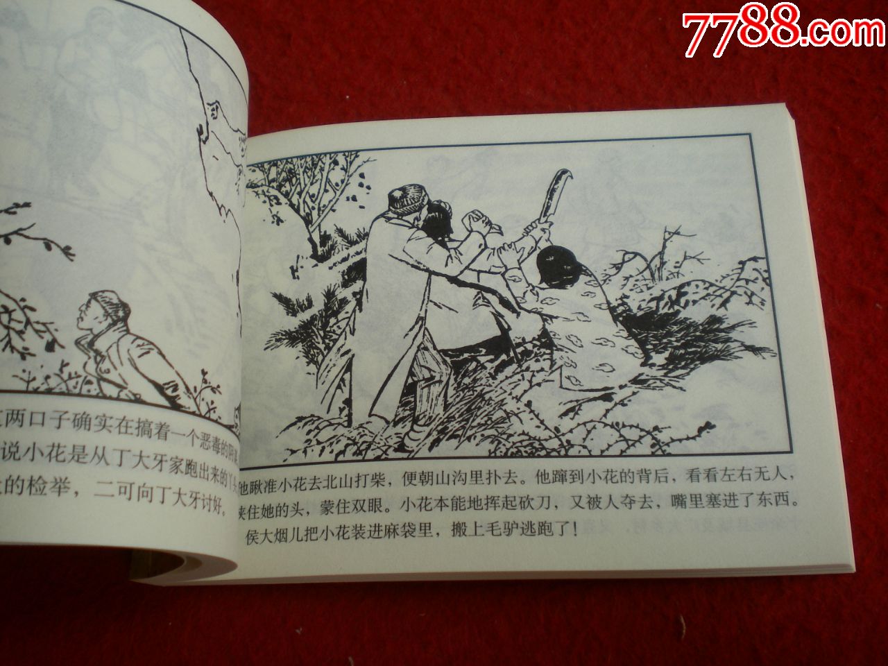 连环画,桐柏英雄《三破水闸》第二册,杜滋龄,张锡武,张胜,张万夫,吴