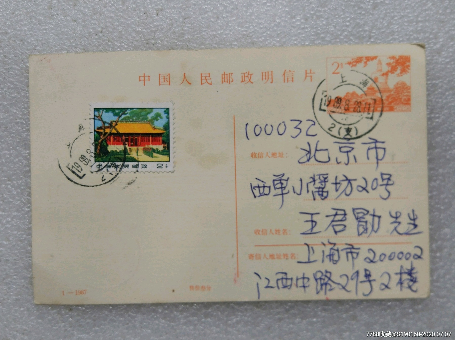 (8*年)邮政明信片