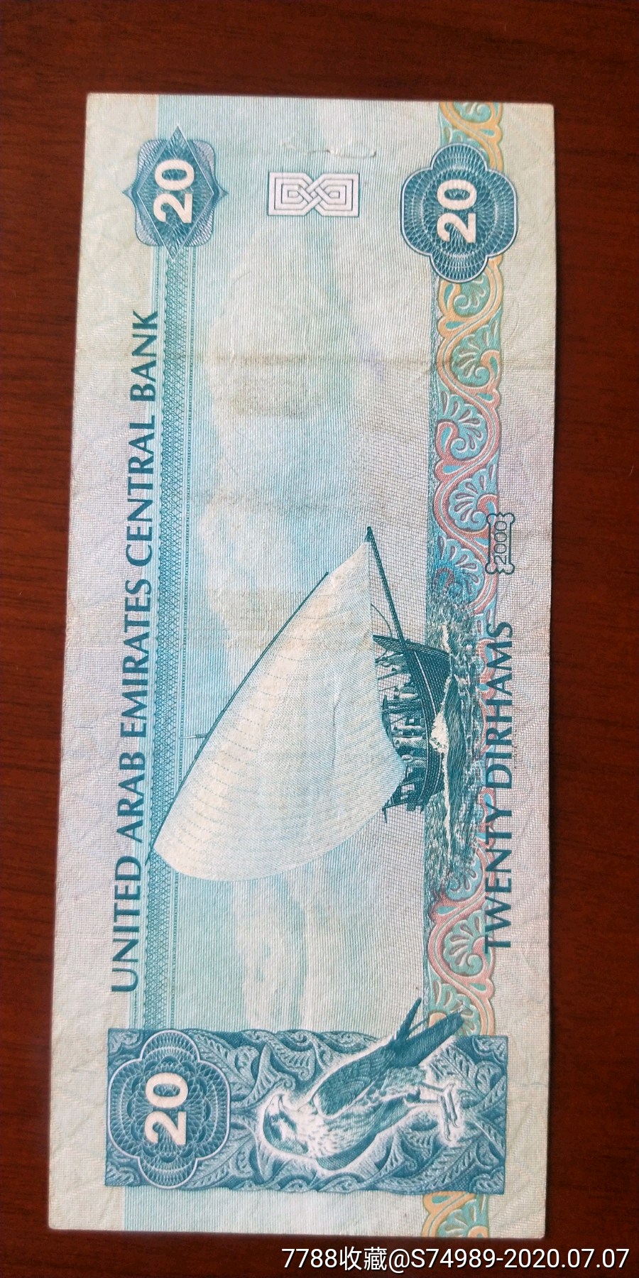 迪拜钱币20迪拉姆阿拉伯联合酋长国中银行一百迪拉姆2000年版阿联酋中