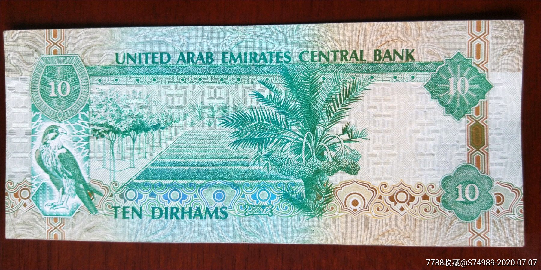 迪拜钱币10迪拉姆阿拉伯联合酋长国中*银行一百迪拉姆2007年版阿联酋