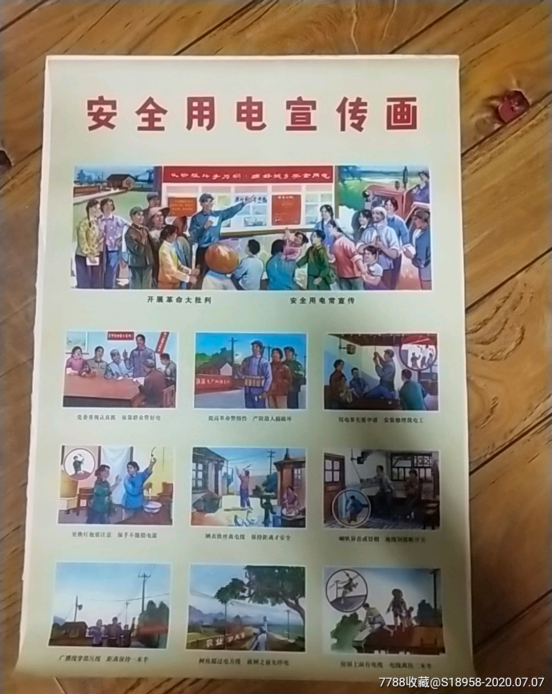 安全用电宣传画.