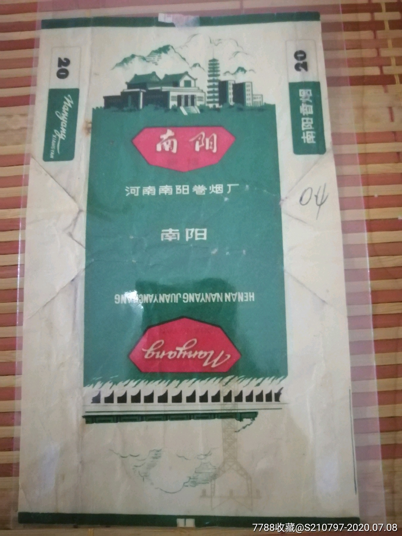 南阳烟标