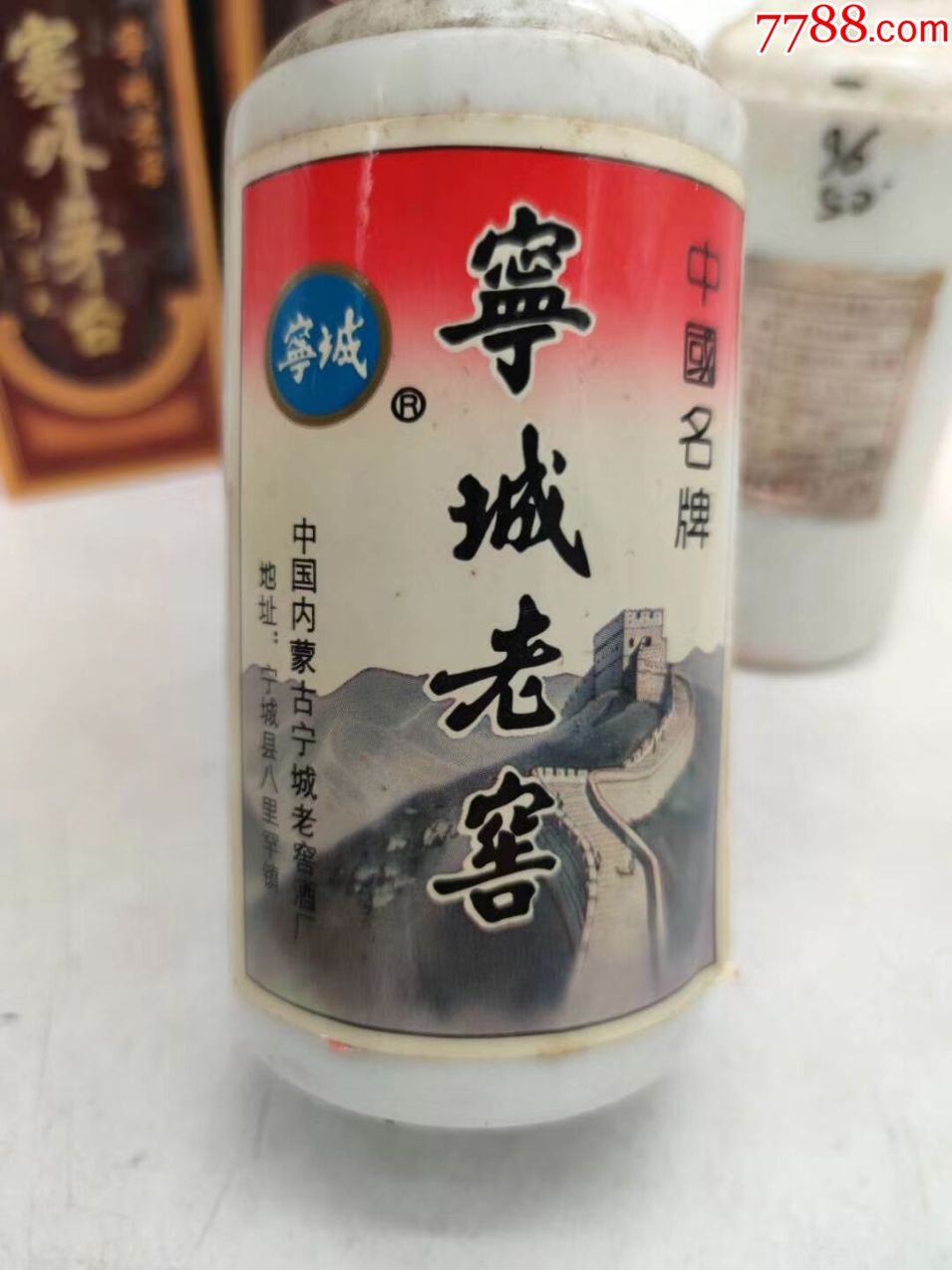 1996年赤峰产塞外茅台宁城老窖50度500ml*2(两瓶合拍)_老酒收藏_第3张