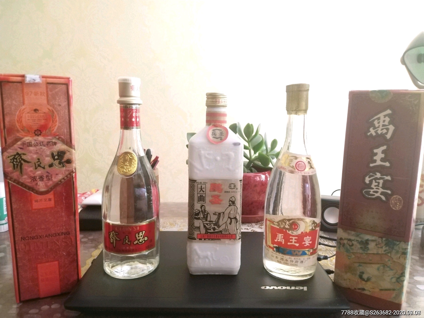 90年代山东名酒三瓶