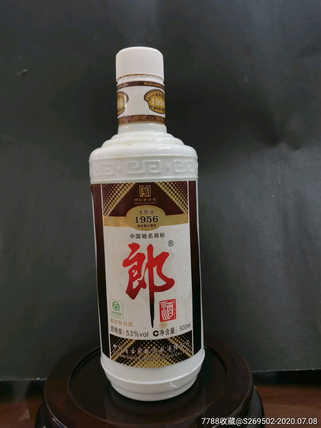 1956郎酒瓶
