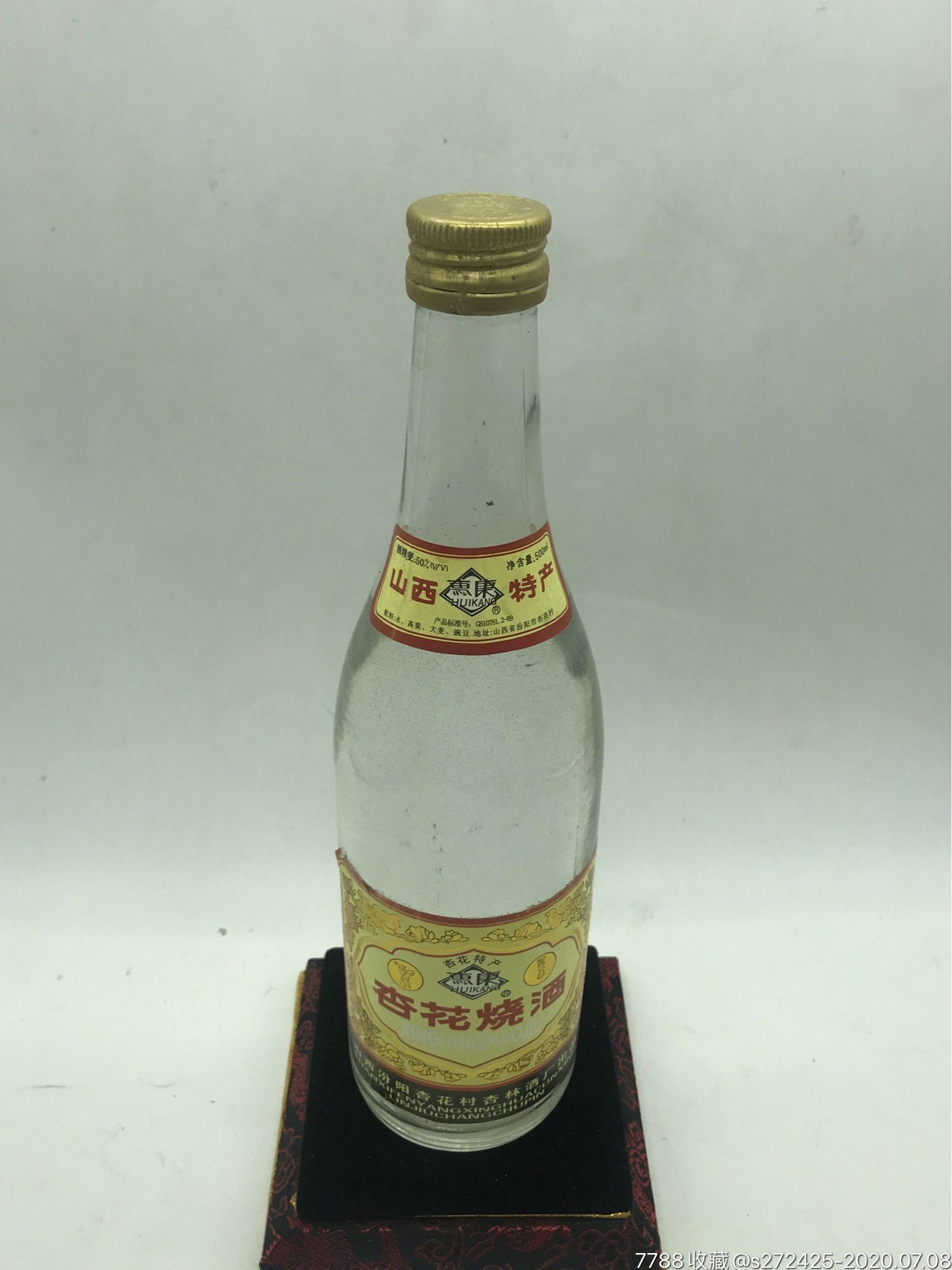 杏花烧酒1995年50度