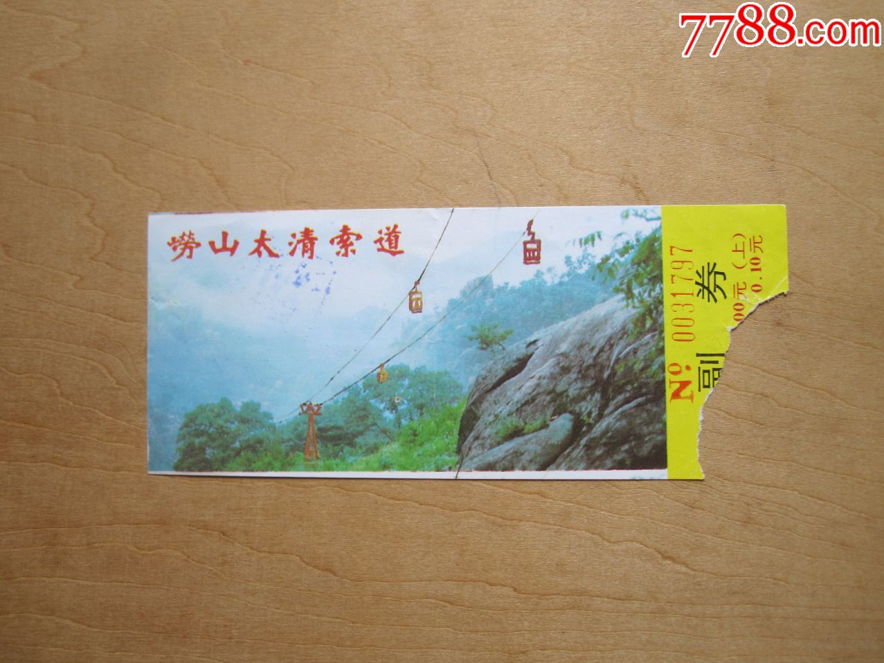 崂山太清索道票_旅游景点门票_未央斋【7788收藏