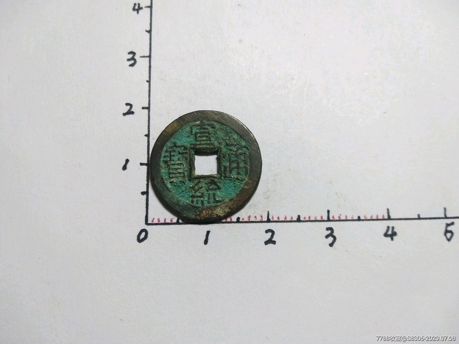 宣统通宝,像似小样母钱,细字,直径2.9cm,三角充,版别钱