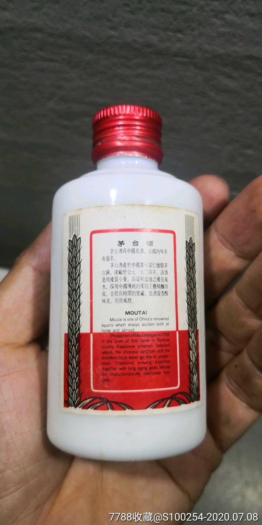 94年茅台50毫升酒瓶