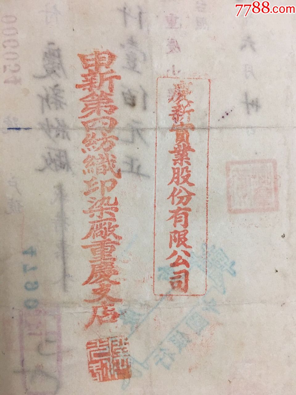民国28年中国银行支票,申新第四纺织印染厂背书.