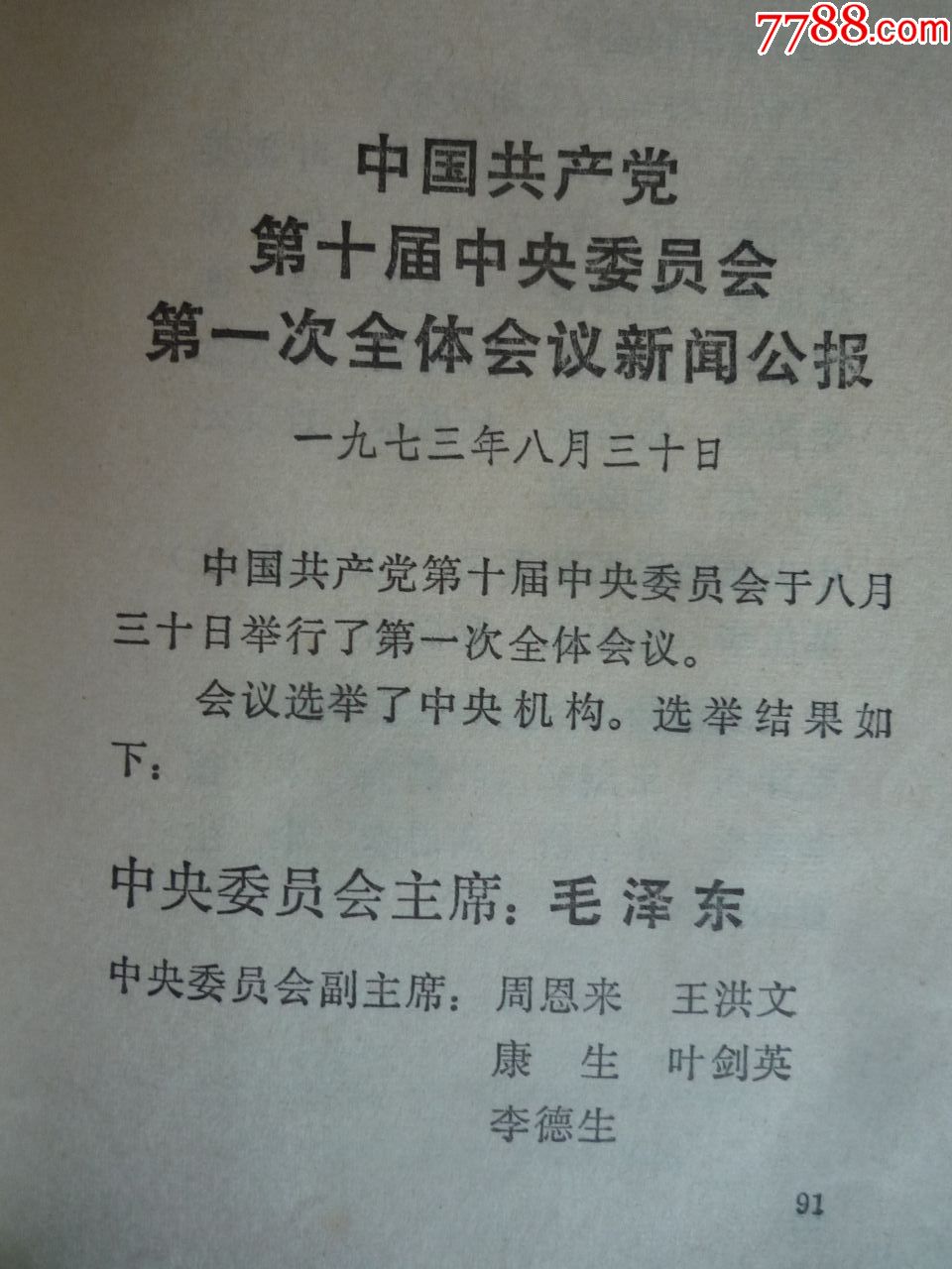 《党的"十大"文件汇编》