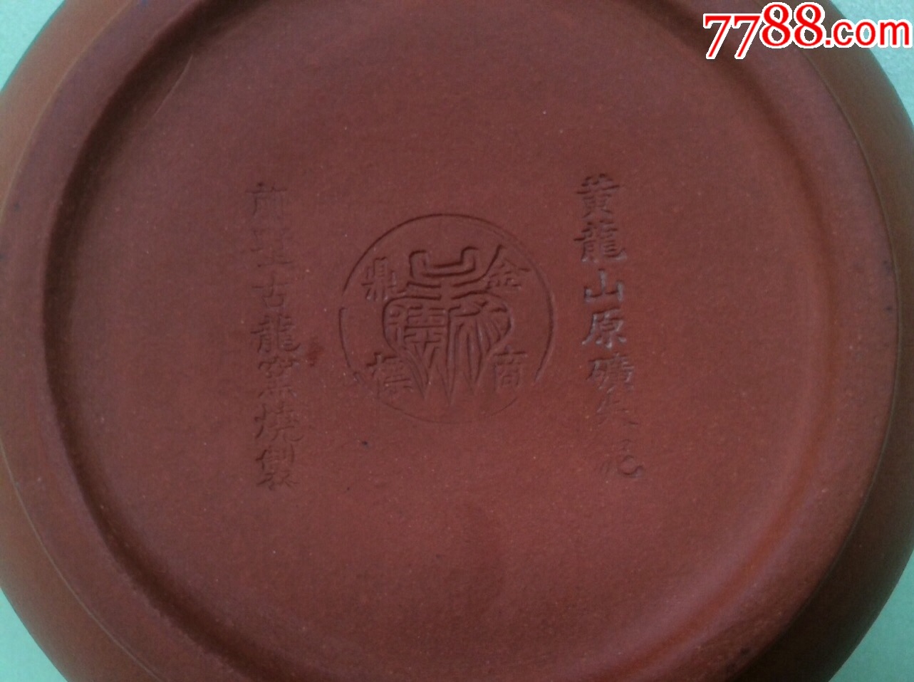 黄龙山原矿朱泥圆壶