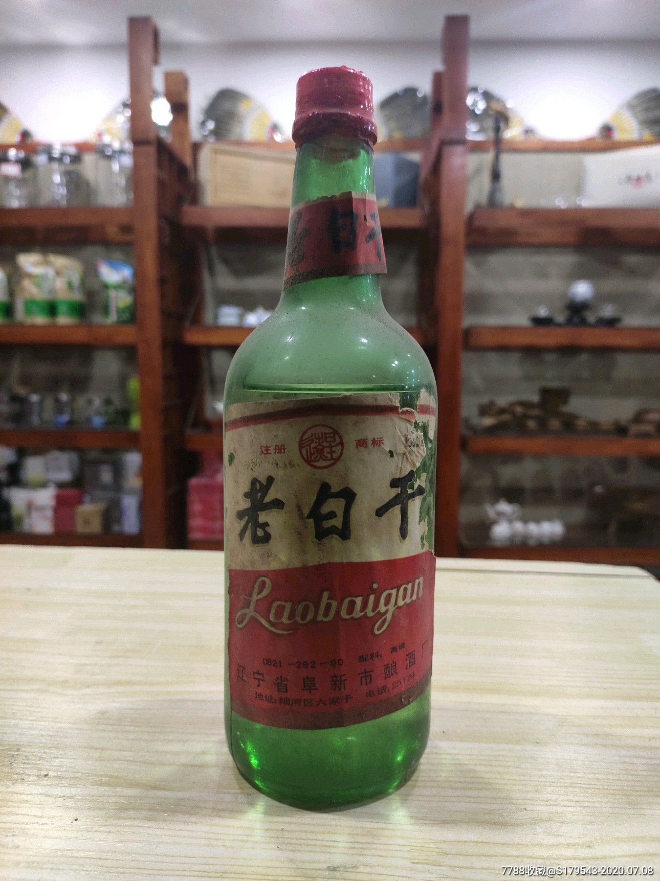 老白干!91年东北地方纯粮.配料无水.电话号5位数.收藏摆柜神器