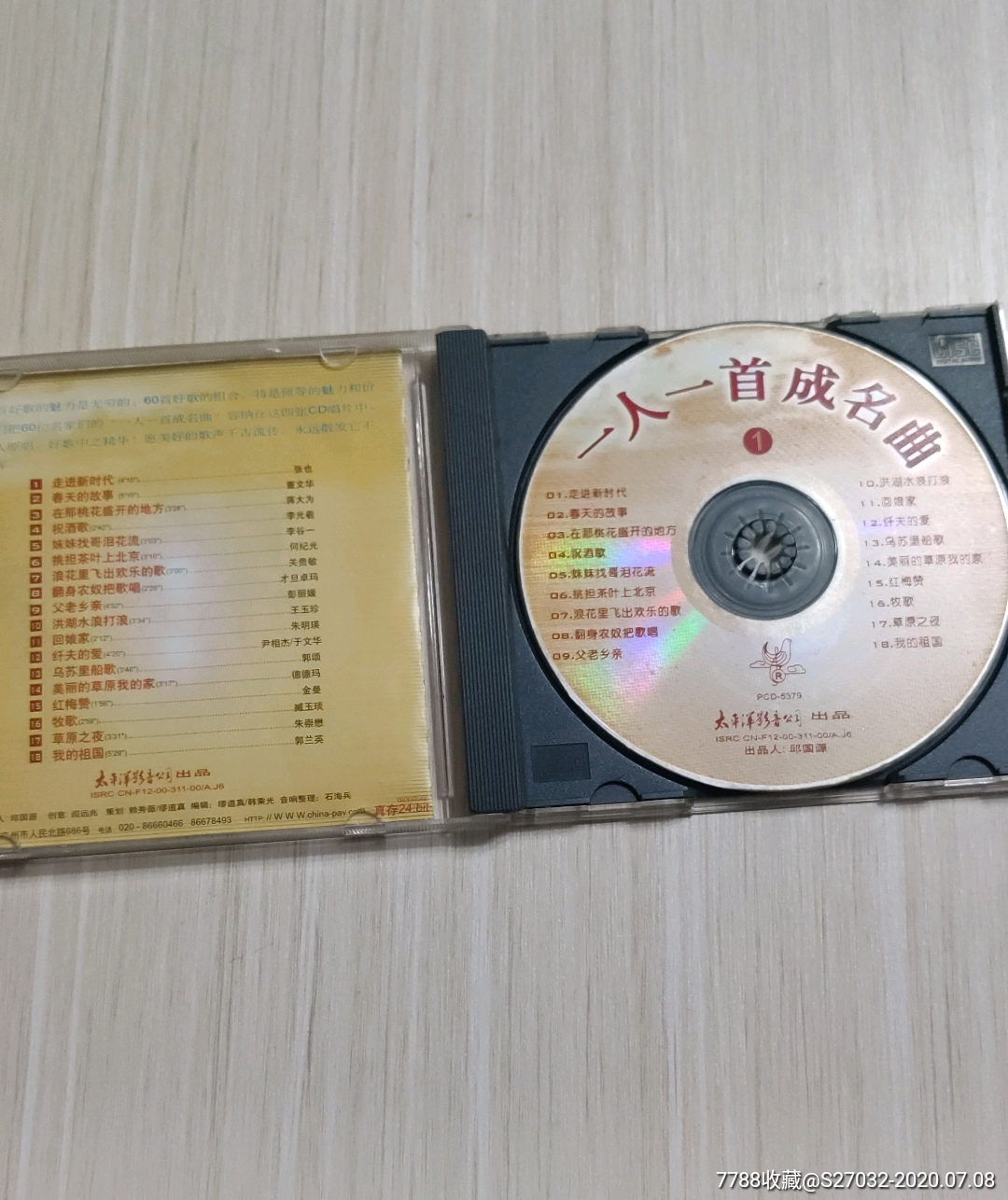一人一首成名曲-第1集