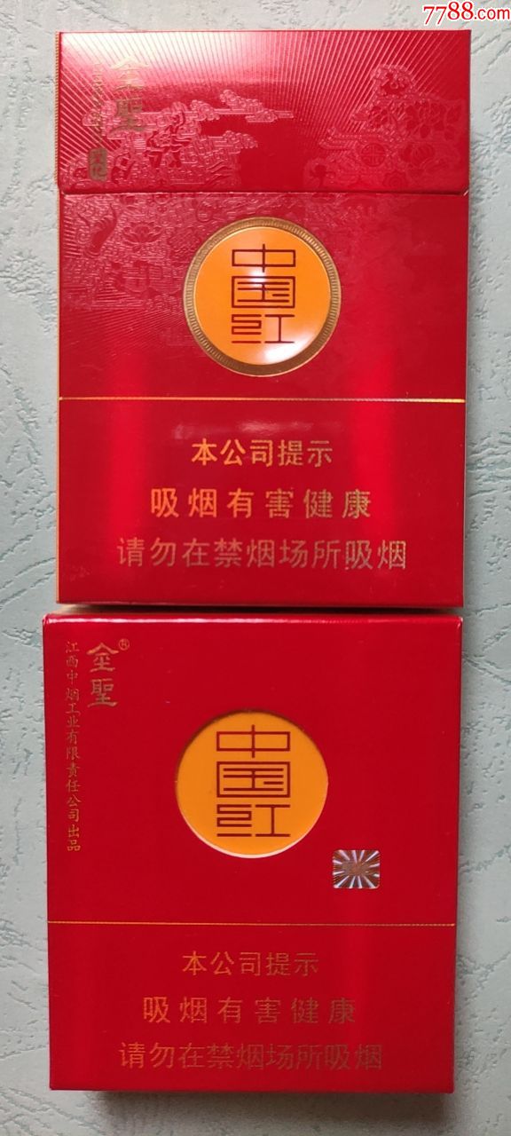 金圣中国红非卖品2个3d空烟盒