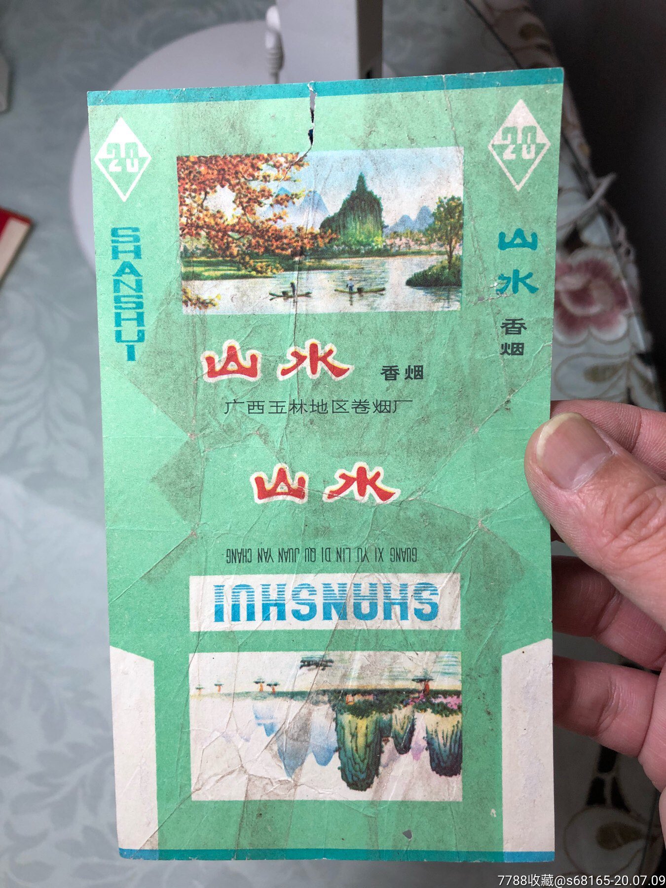 山水香烟标拆包,广西玉林地区卷烟厂,本店其它烟标在拍