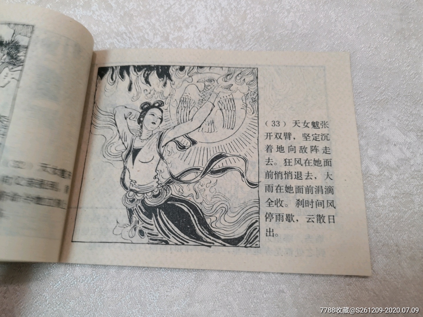 黄帝与蚩尤(中国古代神话故事连环画(库存书缺本)仅有30万册