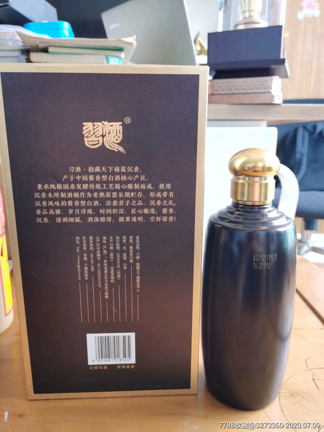 贵州茅台集团*酒韵藏天下黑瓶1斤一套