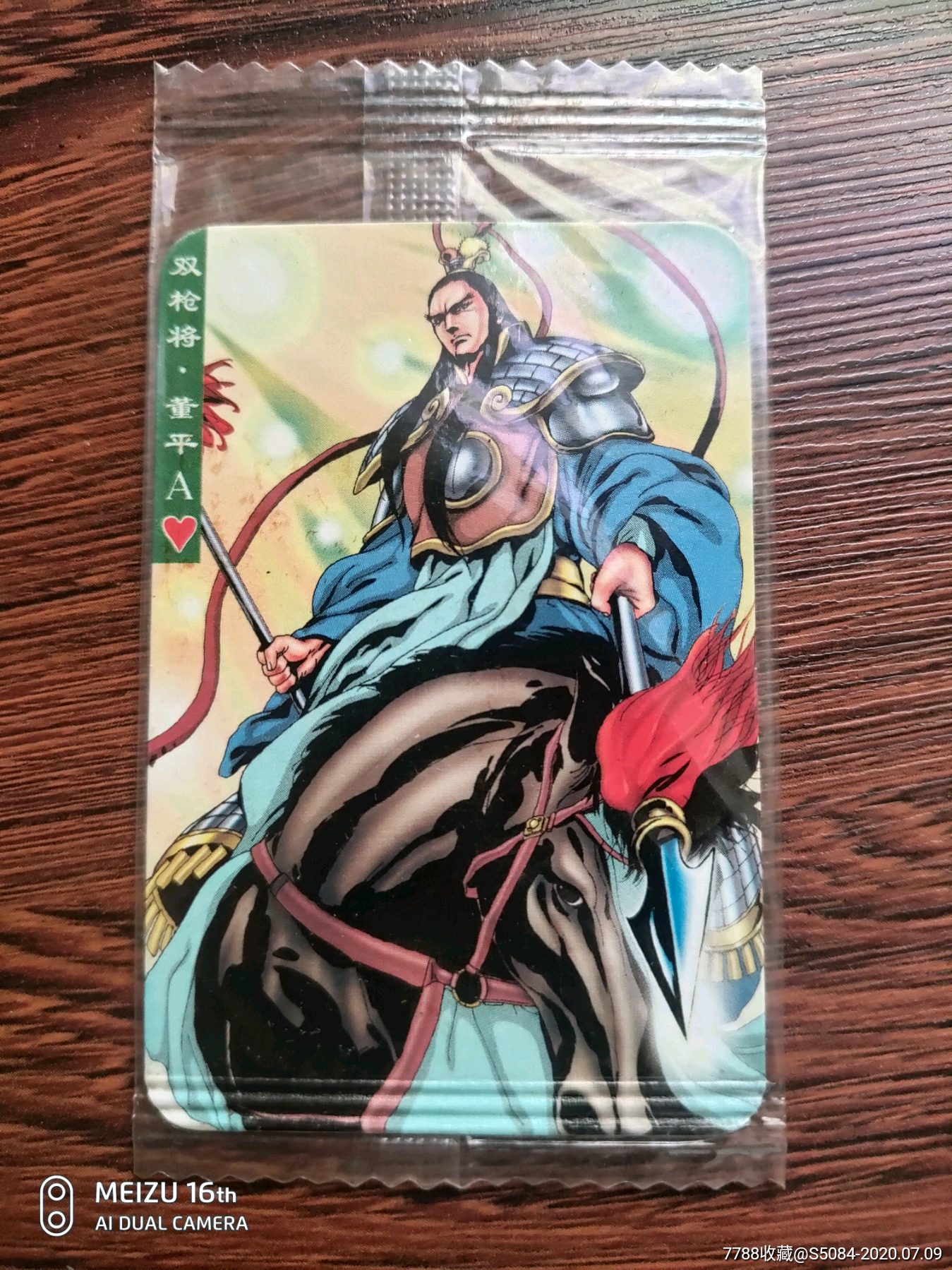 双枪将…………董平