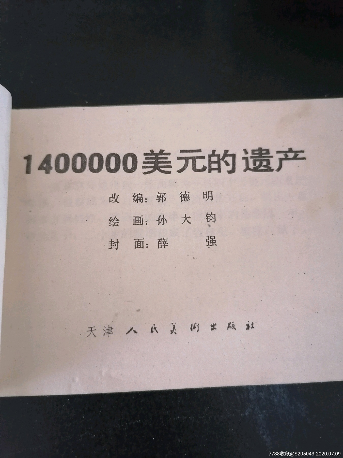 14000000美元的遗产