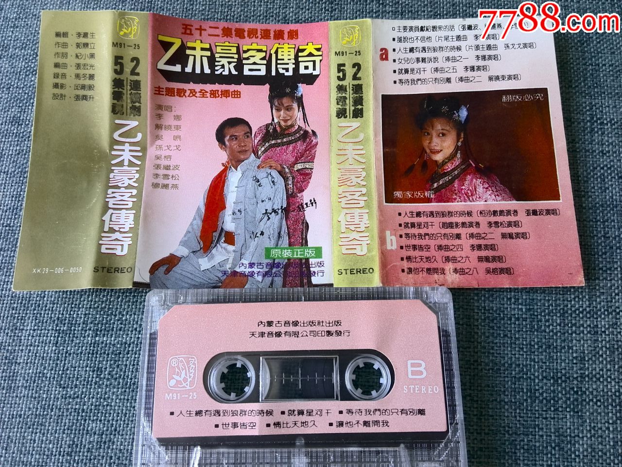 电视连续剧《乙未豪客传奇》主题曲,插曲专辑