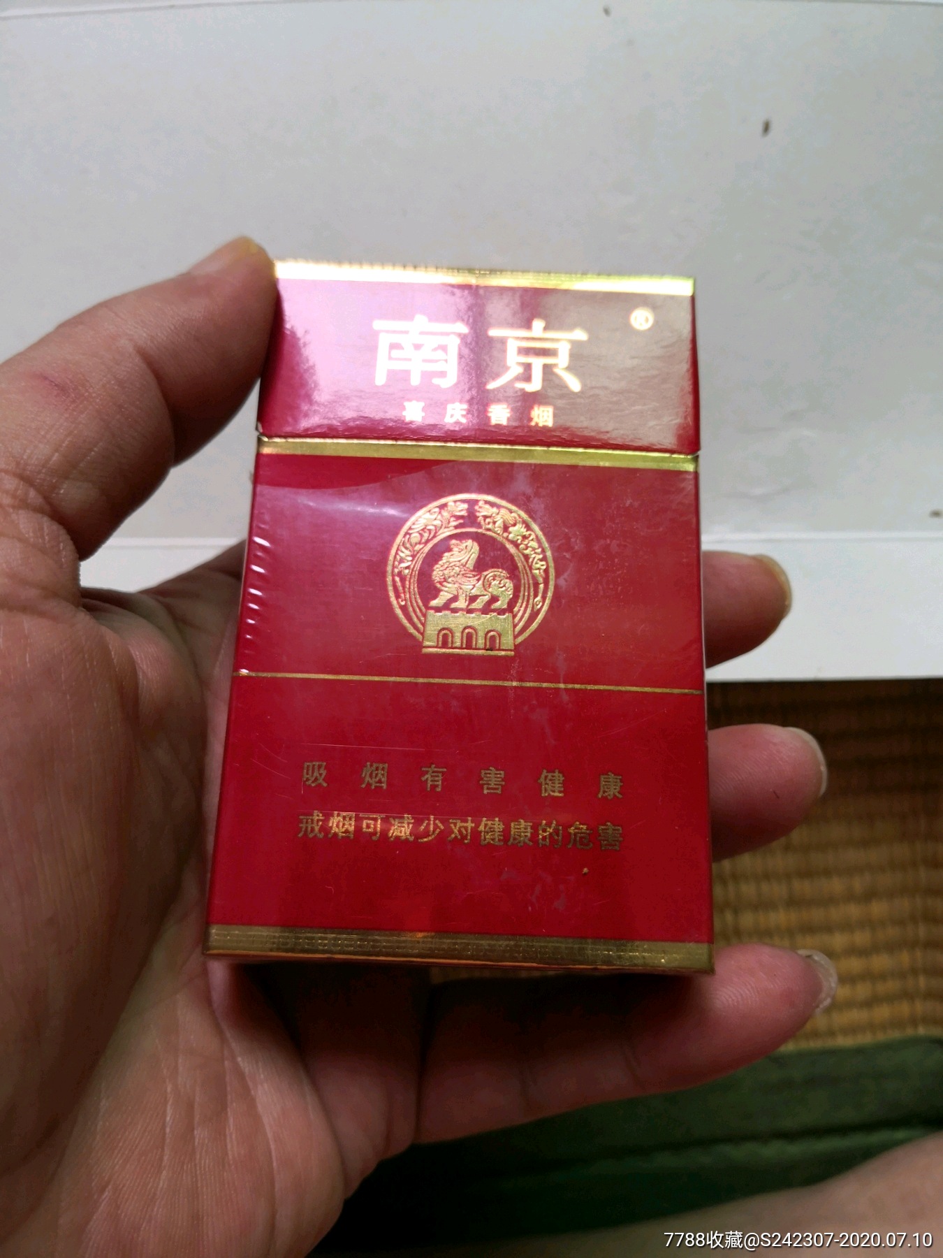 早期喜庆南京烟合近全新品