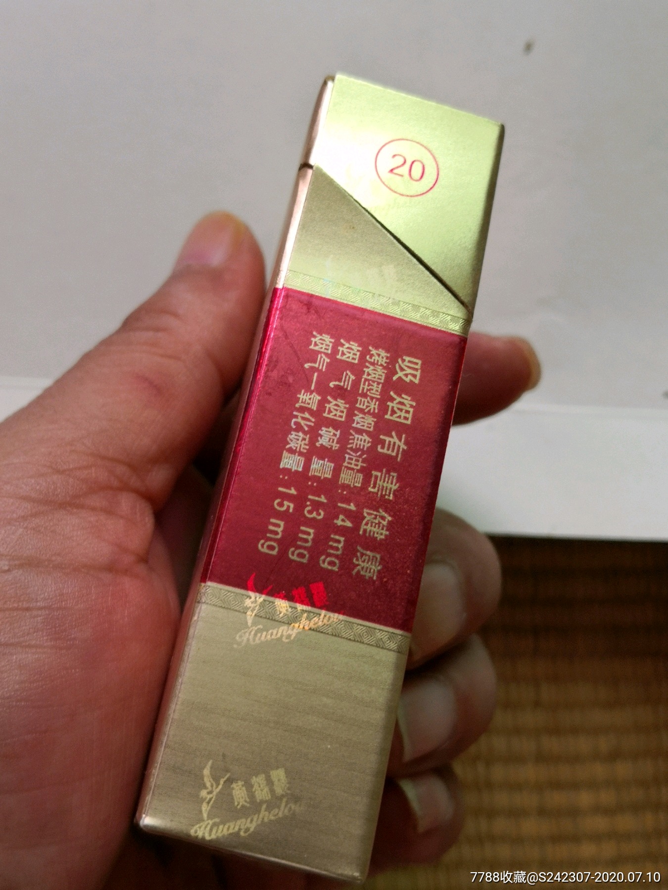 早期版黄鹤楼烟合近全新品