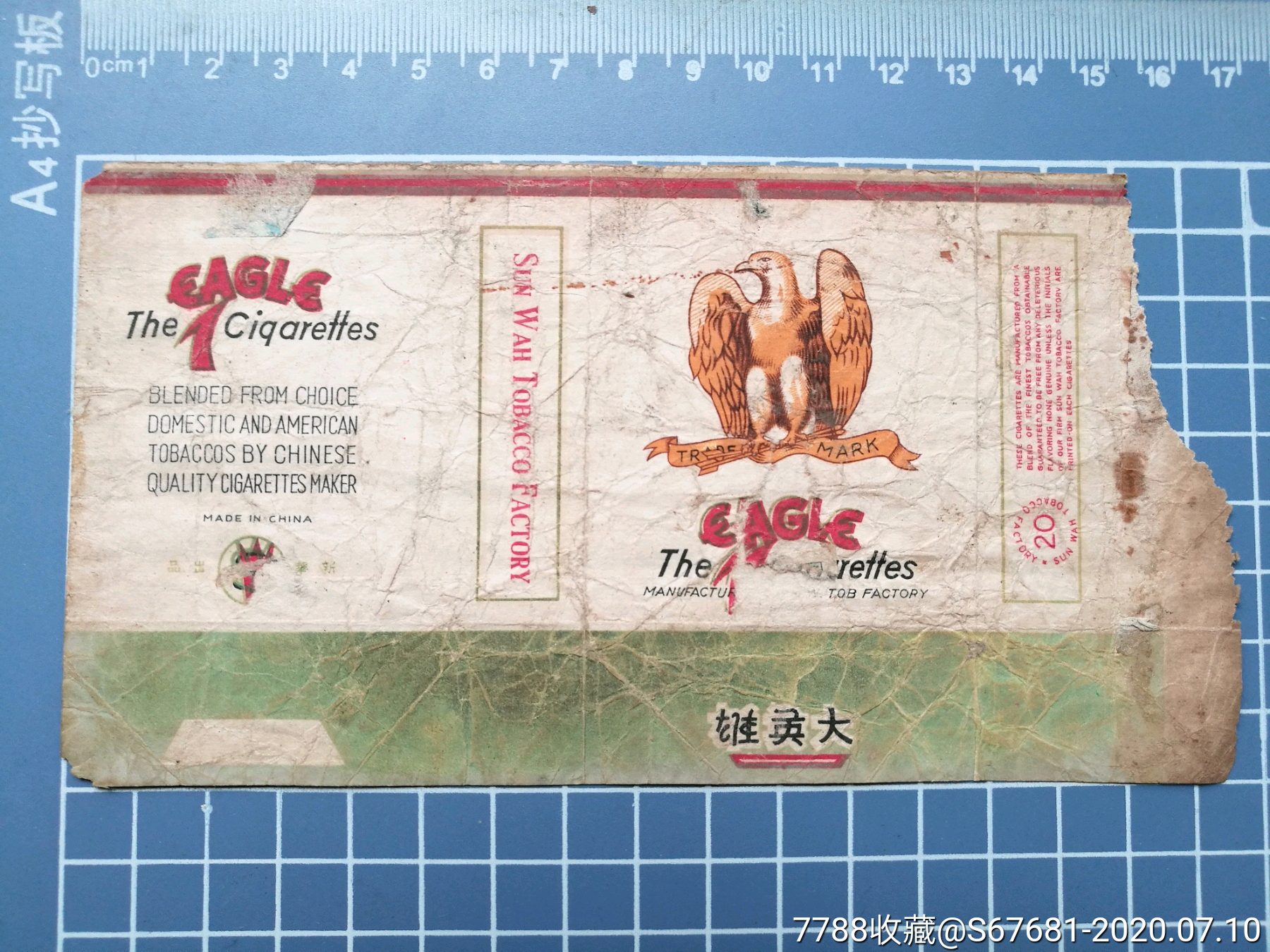 大英雄,民国新华烟厂