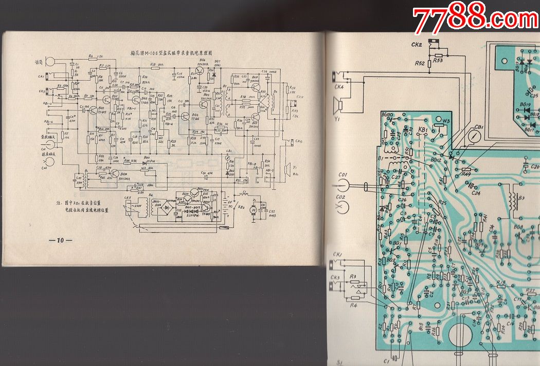 梅花牌m---106型盒式磁带录音机使用说明书_价格6元【阿杜书局】_第3