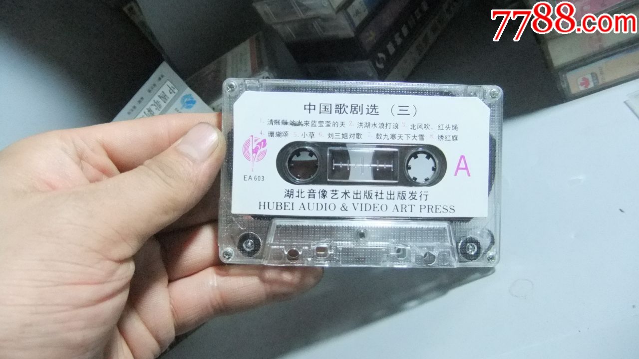 中国歌剧选3,老磁带0707-57