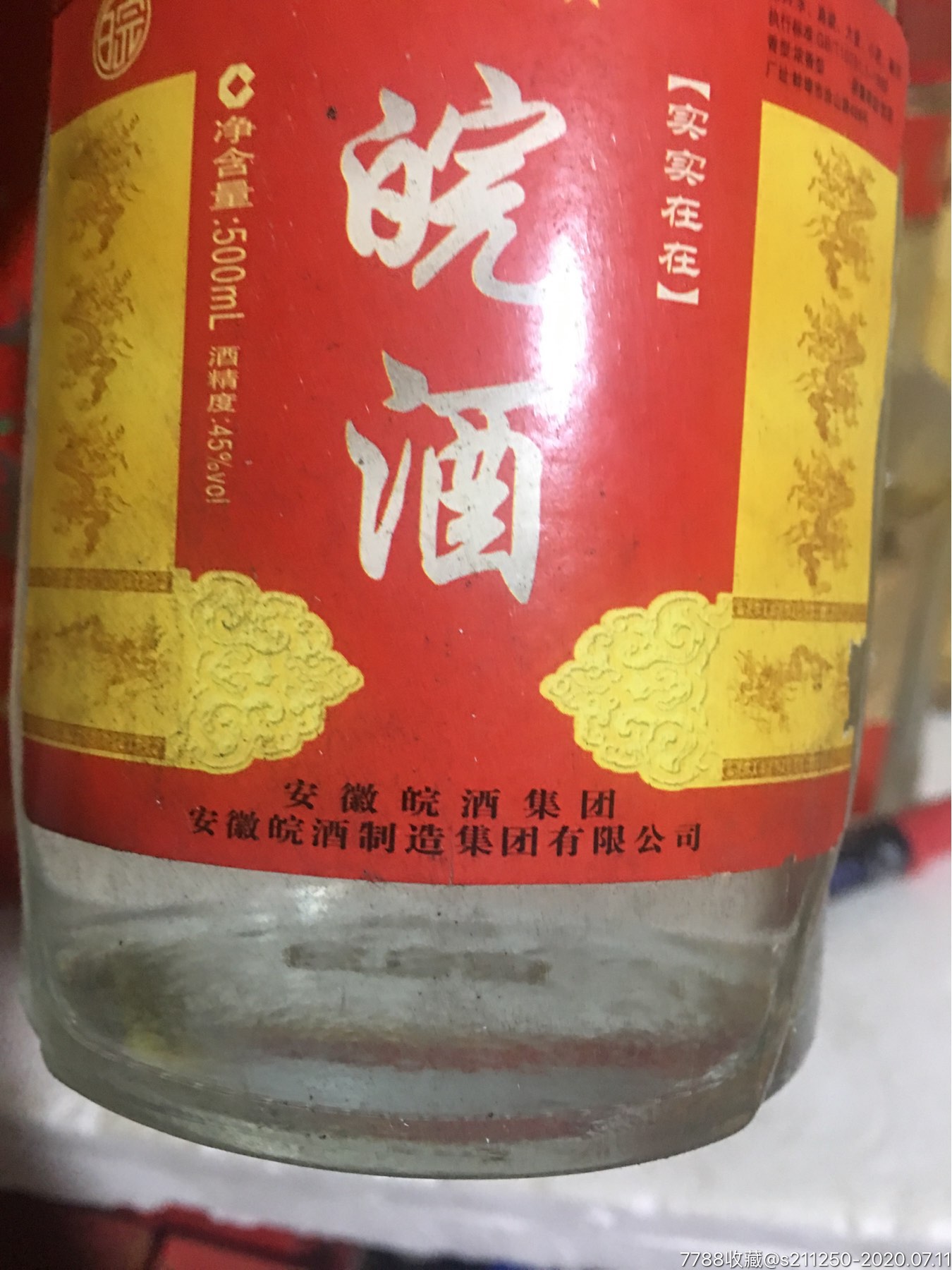 皖酒