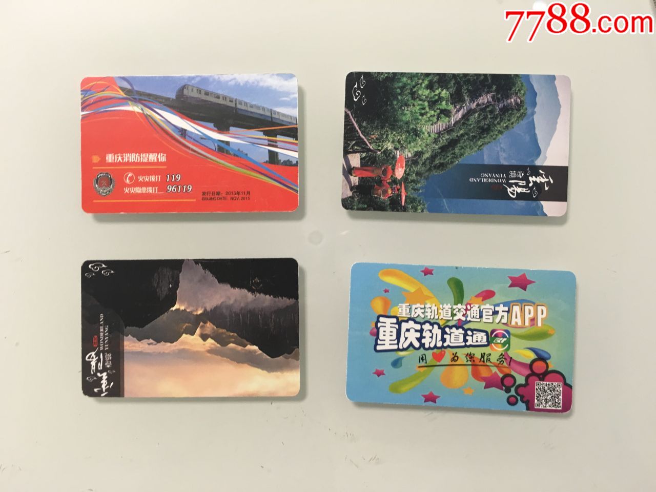 重庆地铁风景纪念卡