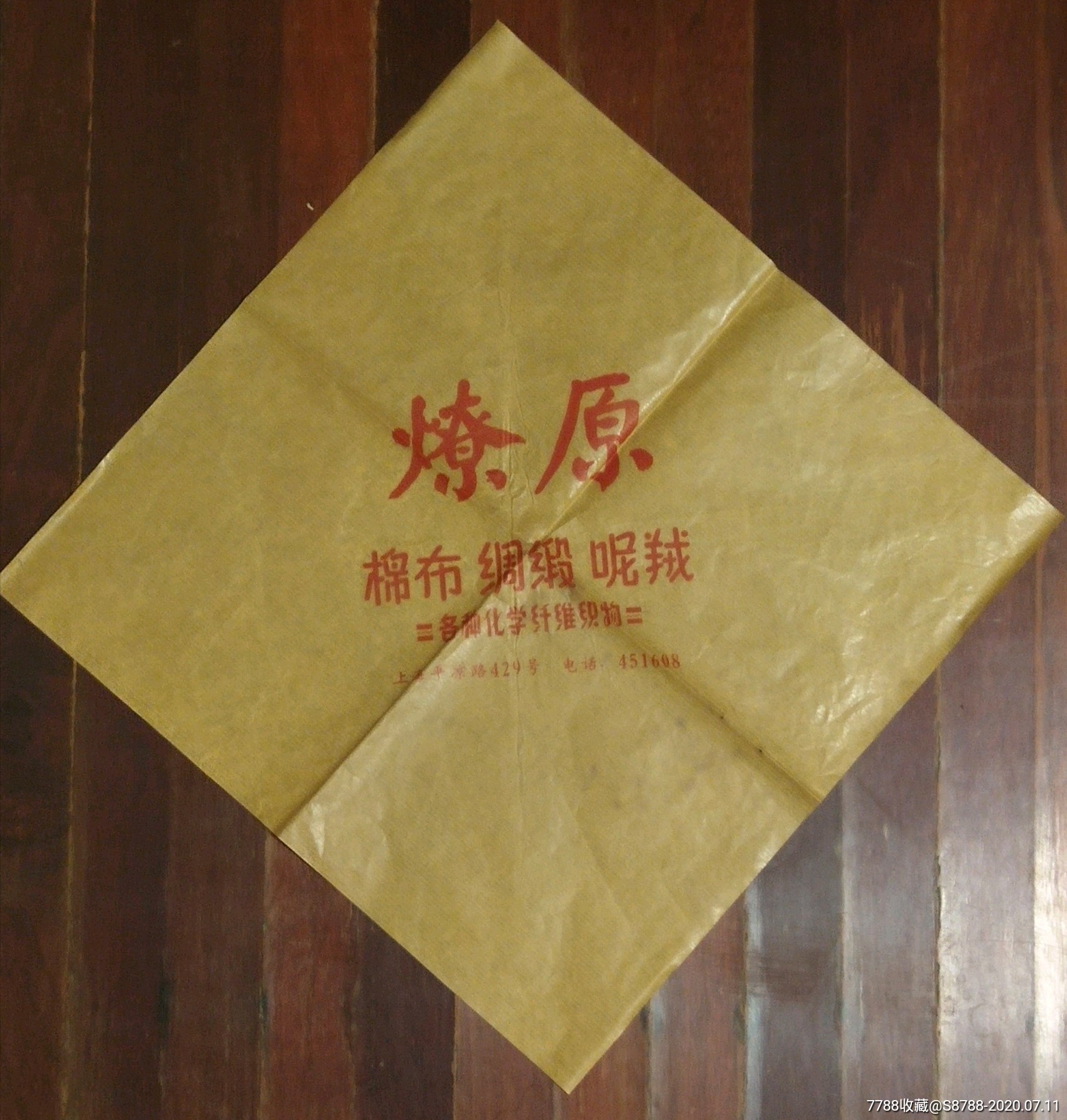 早期服装包装纸燎原棉布绸缎呢绒商店上海