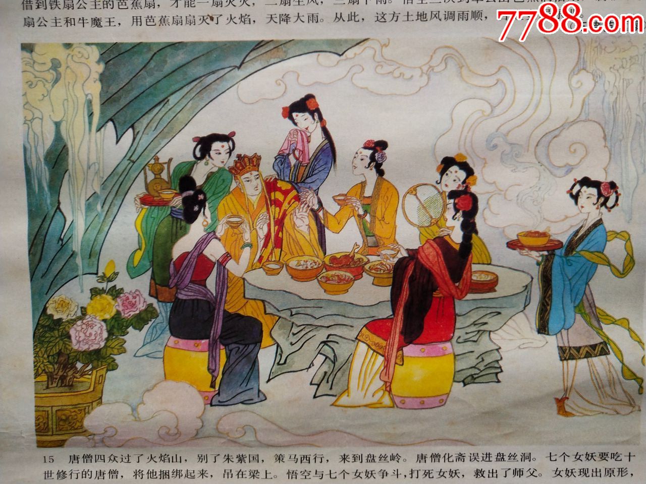 西游记.上下.2张.本店一批宣传画在拍卖.