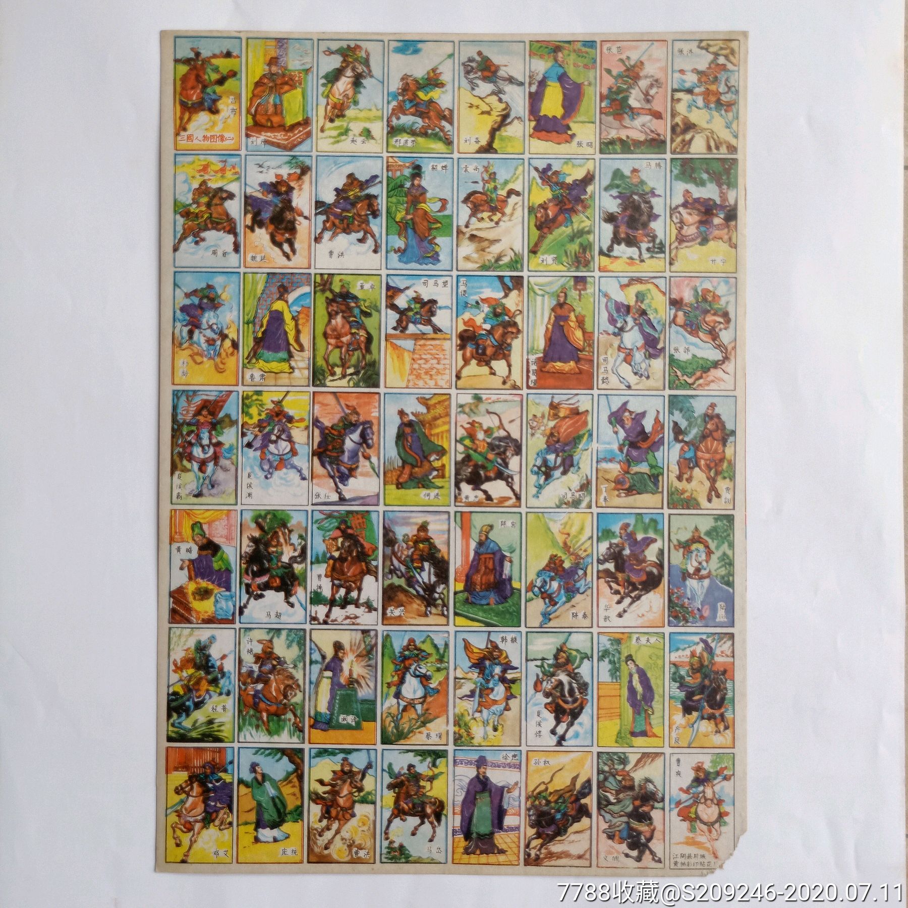 江阴厂三国老洋画片保老包真实物拍照实物发货