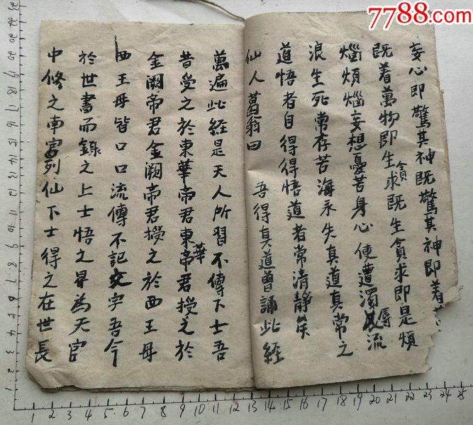 线装本字迹漂亮的(课颂道场开经)古籍手抄本《品弱慎拍》一册.